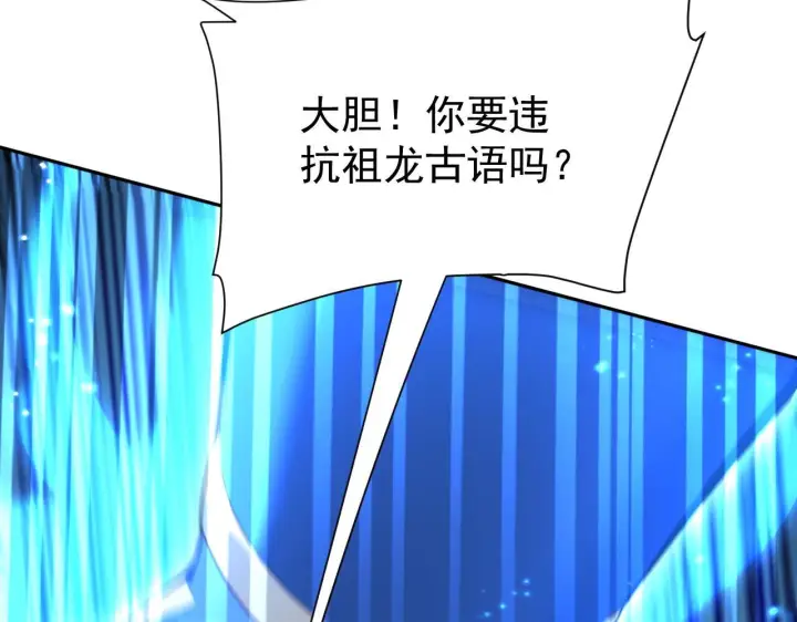 漫画《开局震惊女帝老婆，我无敌了》第125话 龙族精血第19张图