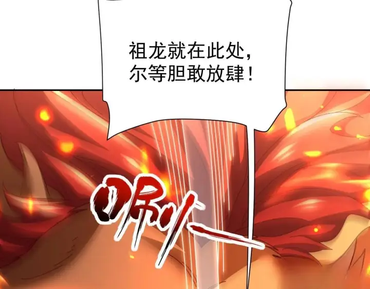 漫画《开局震惊女帝老婆，我无敌了》第125话 龙族精血第28张图