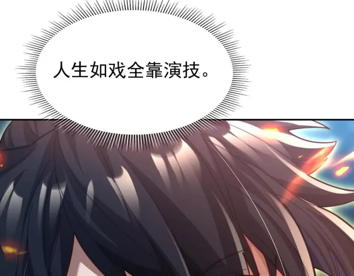 漫画《开局震惊女帝老婆，我无敌了》第125话 龙族精血第39张图