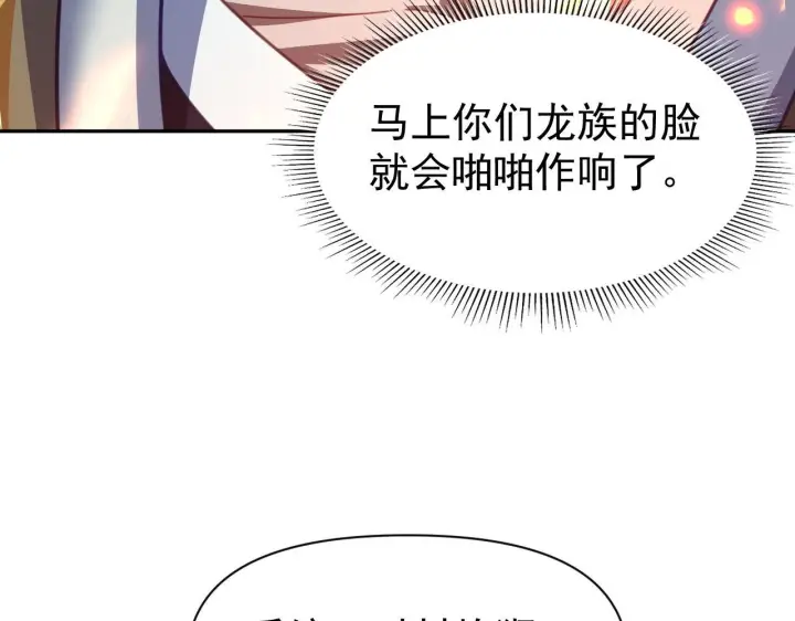 漫画《开局震惊女帝老婆，我无敌了》第125话 龙族精血第41张图