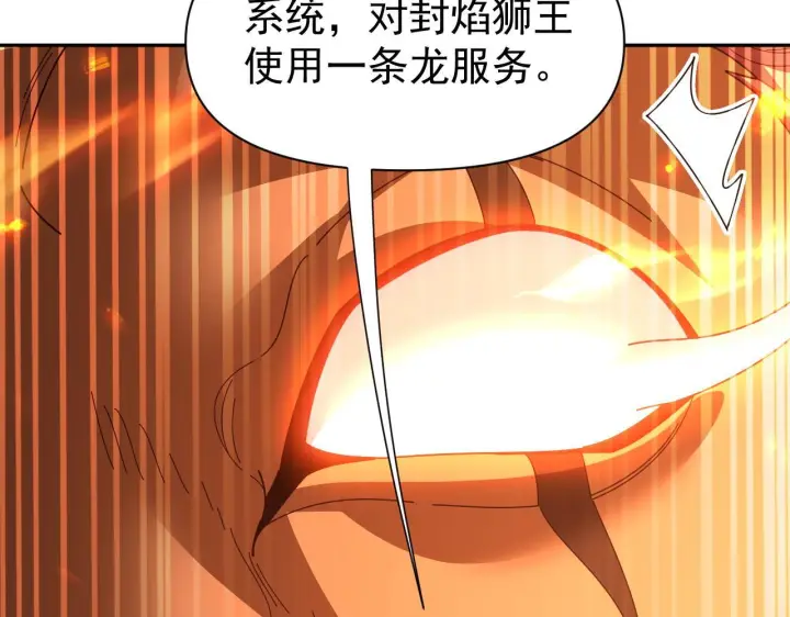 漫画《开局震惊女帝老婆，我无敌了》第125话 龙族精血第42张图