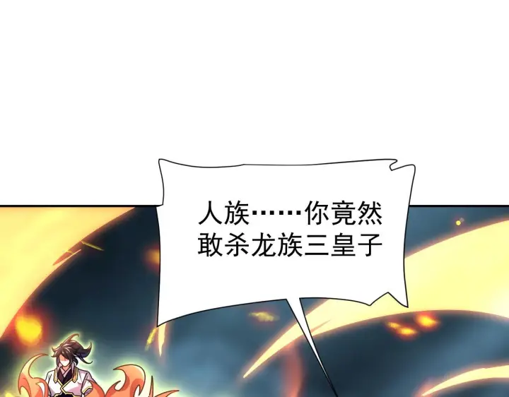 漫画《开局震惊女帝老婆，我无敌了》第125话 龙族精血第5张图