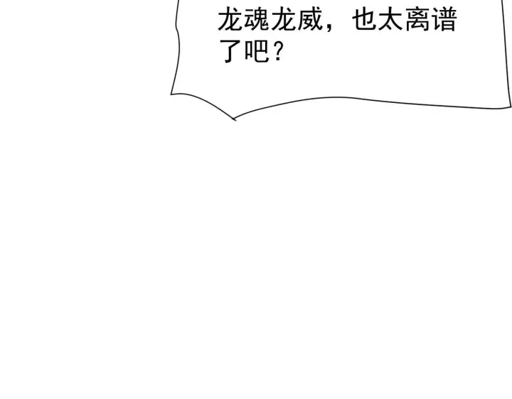 漫画《开局震惊女帝老婆，我无敌了》第125话 龙族精血第60张图