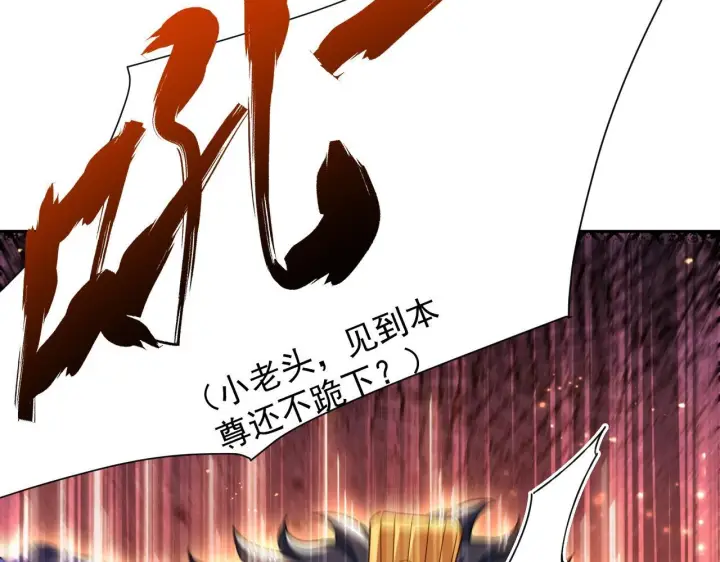 漫画《开局震惊女帝老婆，我无敌了》第125话 龙族精血第68张图