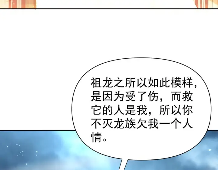 漫画《开局震惊女帝老婆，我无敌了》第125话 龙族精血第71张图