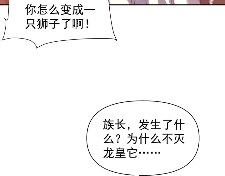 漫画《开局震惊女帝老婆，我无敌了》第125话 龙族精血第77张图