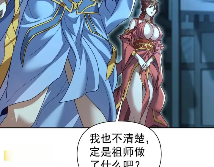 漫画《开局震惊女帝老婆，我无敌了》第125话 龙族精血第79张图
