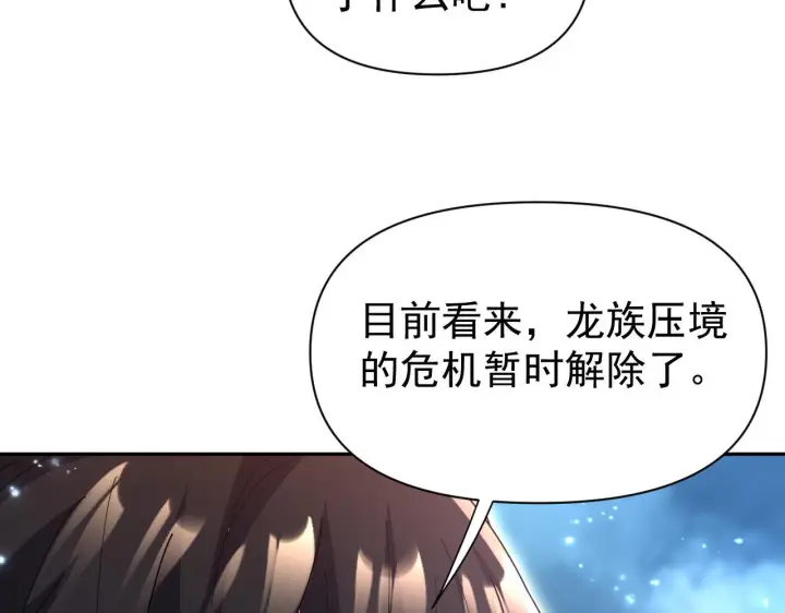 漫画《开局震惊女帝老婆，我无敌了》第125话 龙族精血第80张图