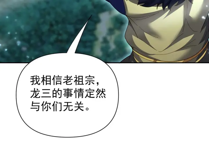 漫画《开局震惊女帝老婆，我无敌了》第125话 龙族精血第90张图