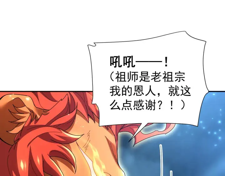 漫画《开局震惊女帝老婆，我无敌了》第125话 龙族精血第95张图