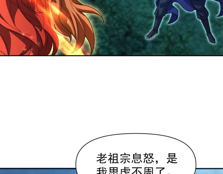 漫画《开局震惊女帝老婆，我无敌了》第125话 龙族精血第97张图