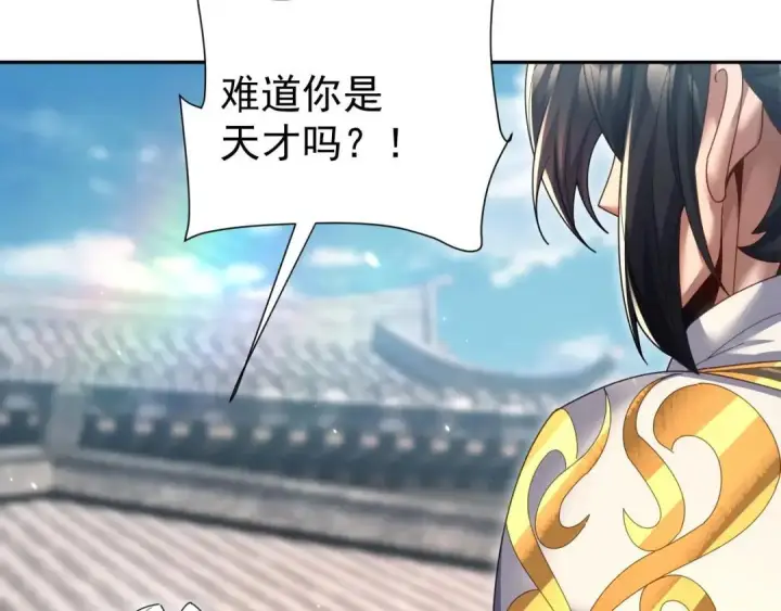 漫画《开局震惊女帝老婆，我无敌了》第126话 百妖喂苍龙第101张图
