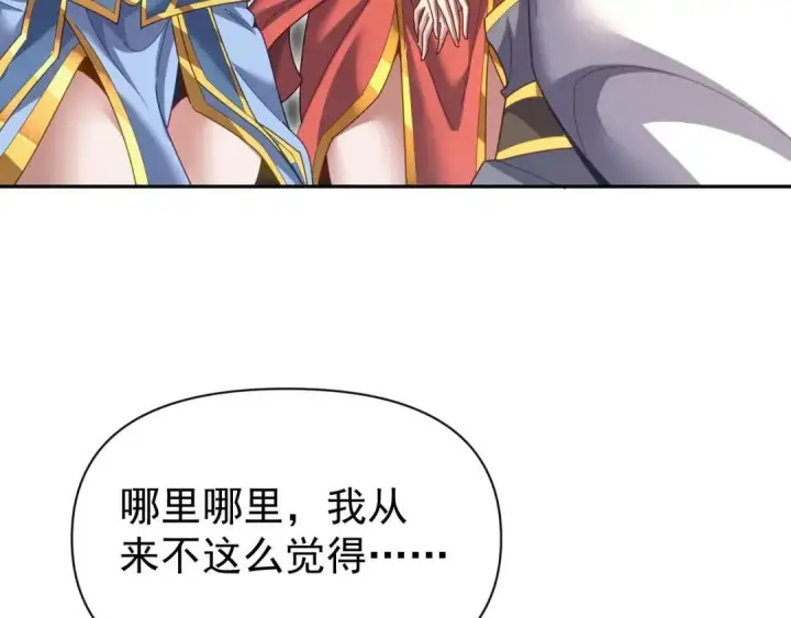 漫画《开局震惊女帝老婆，我无敌了》第126话 百妖喂苍龙第103张图