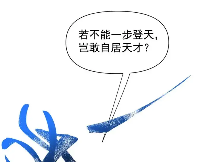 漫画《开局震惊女帝老婆，我无敌了》第126话 百妖喂苍龙第107张图