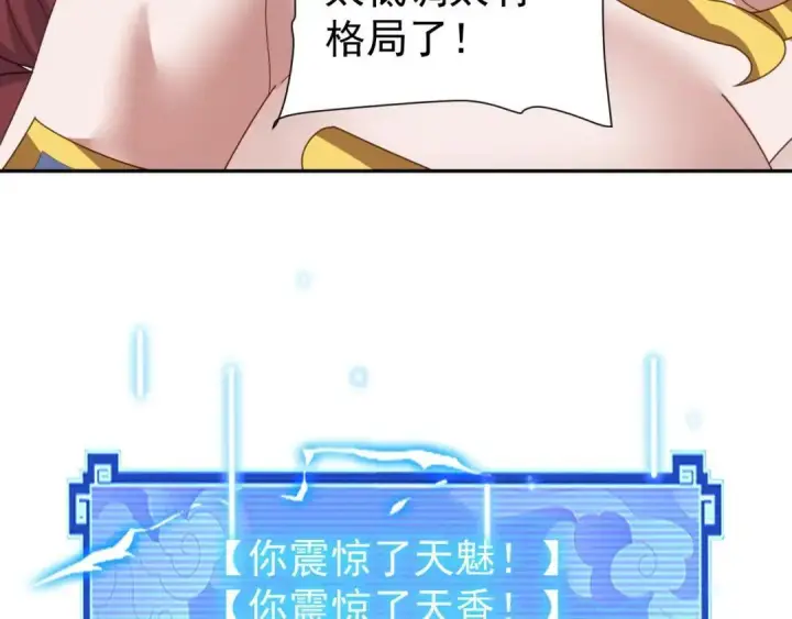 漫画《开局震惊女帝老婆，我无敌了》第126话 百妖喂苍龙第114张图