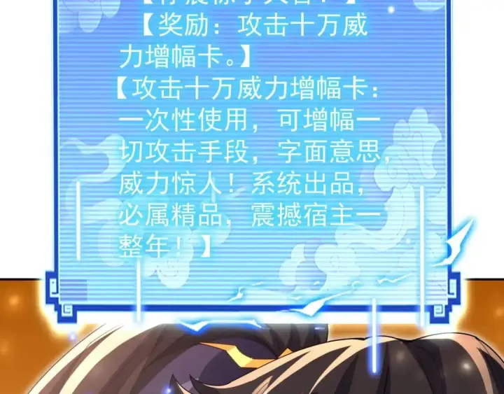 漫画《开局震惊女帝老婆，我无敌了》第126话 百妖喂苍龙第115张图