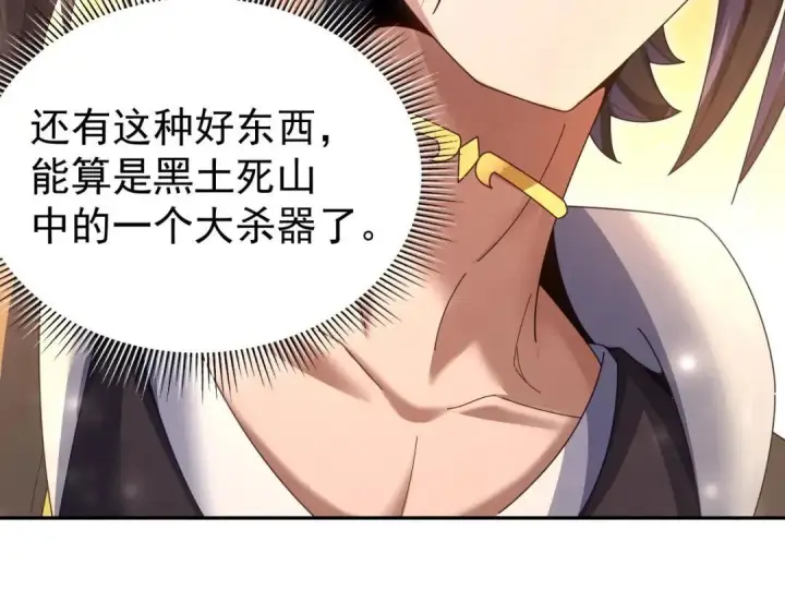 漫画《开局震惊女帝老婆，我无敌了》第126话 百妖喂苍龙第117张图
