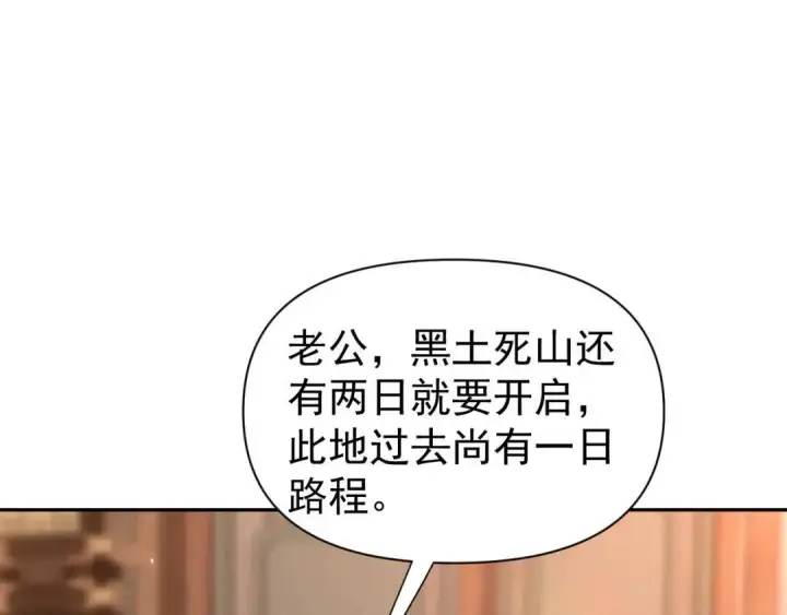 漫画《开局震惊女帝老婆，我无敌了》第126话 百妖喂苍龙第118张图