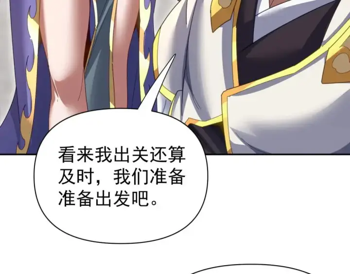 漫画《开局震惊女帝老婆，我无敌了》第126话 百妖喂苍龙第121张图