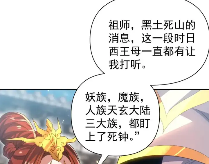 漫画《开局震惊女帝老婆，我无敌了》第126话 百妖喂苍龙第122张图