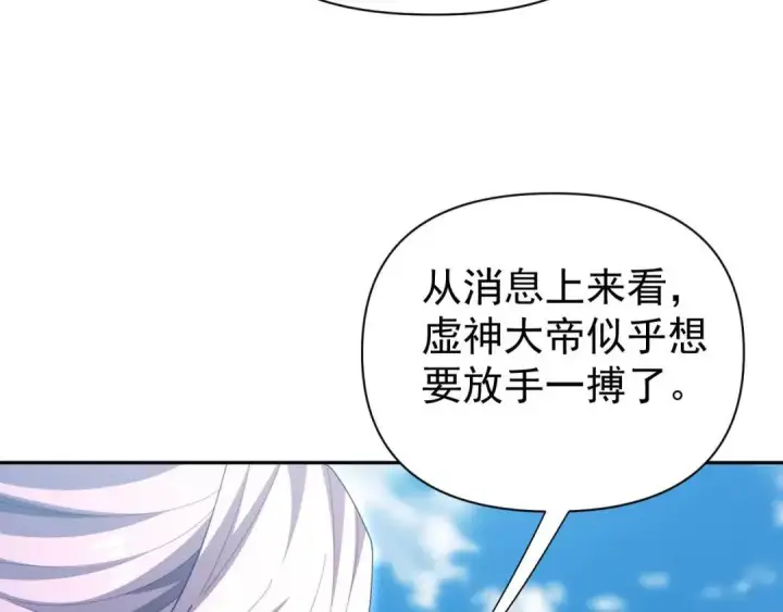 漫画《开局震惊女帝老婆，我无敌了》第126话 百妖喂苍龙第128张图