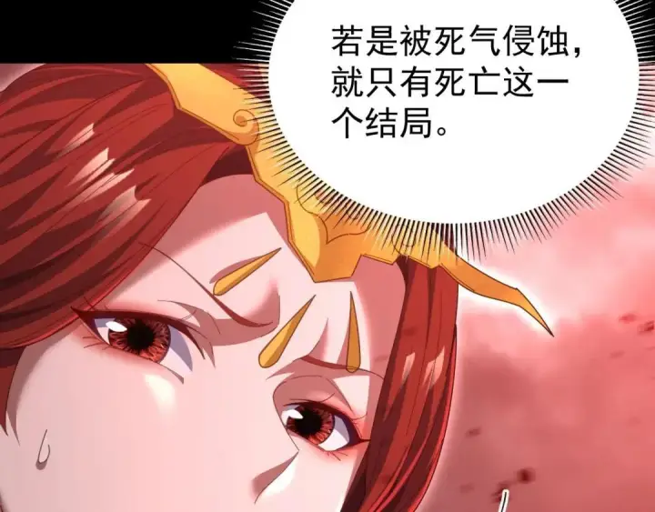 漫画《开局震惊女帝老婆，我无敌了》第126话 百妖喂苍龙第145张图