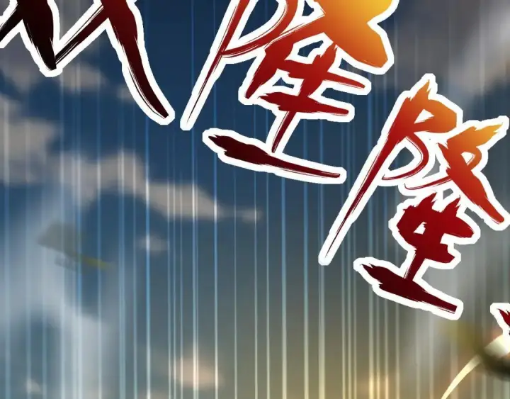 漫画《开局震惊女帝老婆，我无敌了》第126话 百妖喂苍龙第15张图