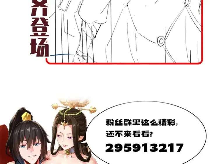 漫画《开局震惊女帝老婆，我无敌了》第126话 百妖喂苍龙第176张图