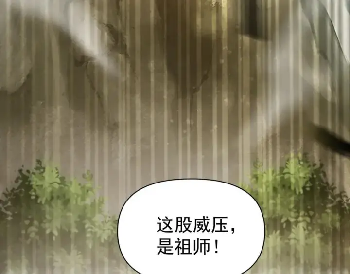 漫画《开局震惊女帝老婆，我无敌了》第126话 百妖喂苍龙第18张图