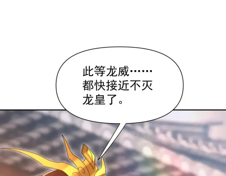 漫画《开局震惊女帝老婆，我无敌了》第126话 百妖喂苍龙第28张图