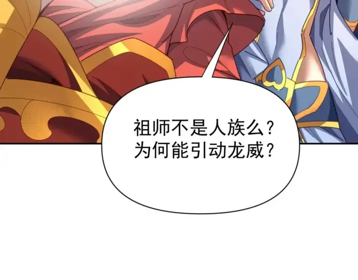 漫画《开局震惊女帝老婆，我无敌了》第126话 百妖喂苍龙第31张图