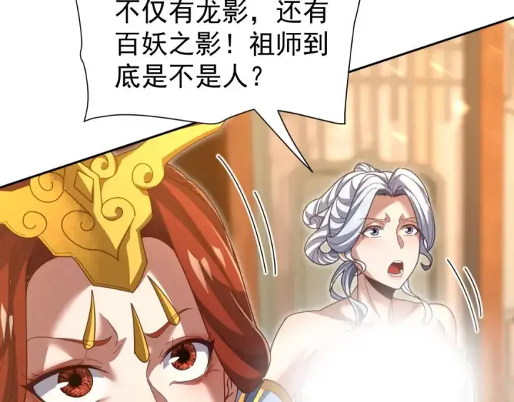 漫画《开局震惊女帝老婆，我无敌了》第126话 百妖喂苍龙第42张图