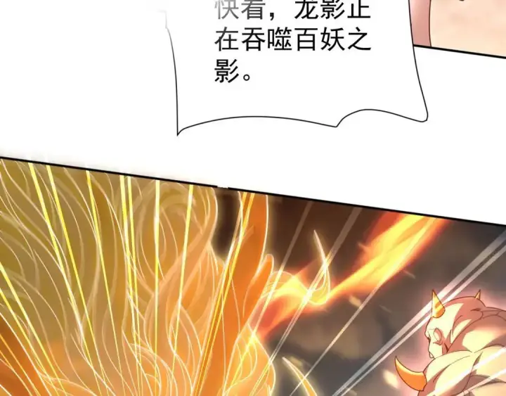 漫画《开局震惊女帝老婆，我无敌了》第126话 百妖喂苍龙第44张图