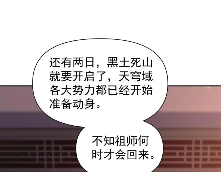 漫画《开局震惊女帝老婆，我无敌了》第126话 百妖喂苍龙第5张图