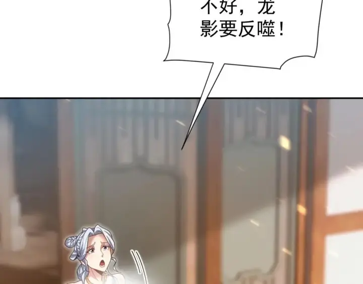 漫画《开局震惊女帝老婆，我无敌了》第126话 百妖喂苍龙第55张图
