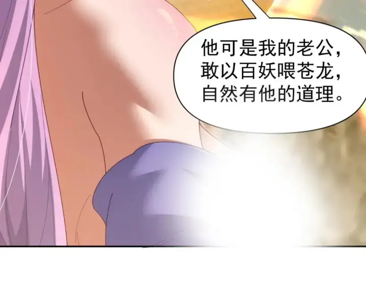 漫画《开局震惊女帝老婆，我无敌了》第126话 百妖喂苍龙第64张图