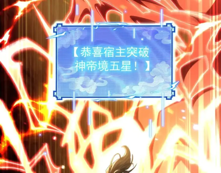 漫画《开局震惊女帝老婆，我无敌了》第126话 百妖喂苍龙第92张图