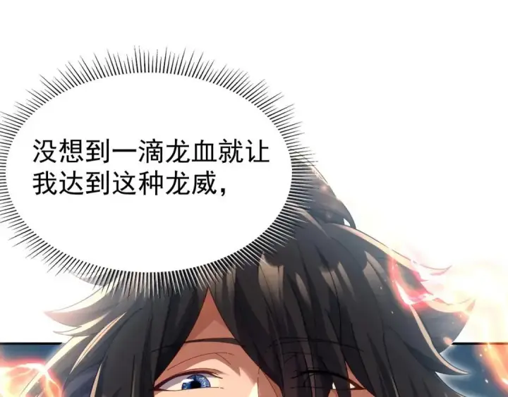 漫画《开局震惊女帝老婆，我无敌了》第126话 百妖喂苍龙第95张图
