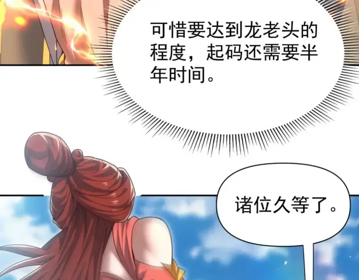 漫画《开局震惊女帝老婆，我无敌了》第126话 百妖喂苍龙第97张图