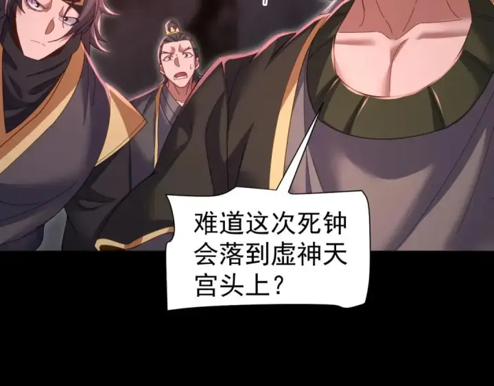 漫画《开局震惊女帝老婆，我无敌了》第127话 一币赌死钟第124张图