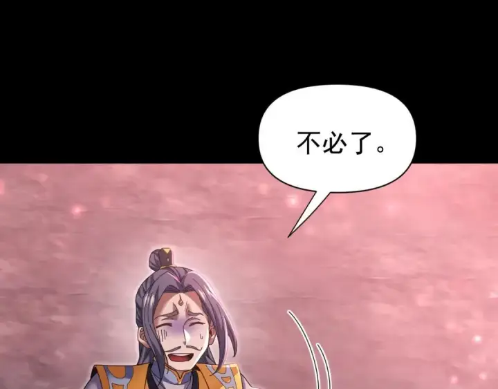 漫画《开局震惊女帝老婆，我无敌了》第127话 一币赌死钟第134张图