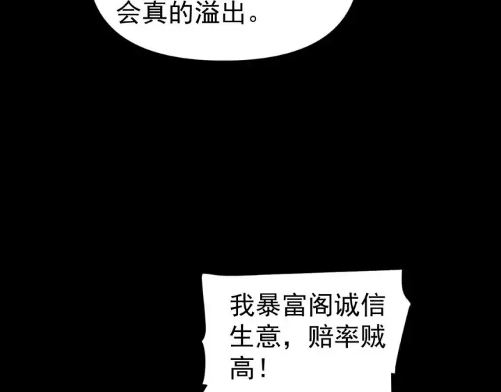 漫画《开局震惊女帝老婆，我无敌了》第127话 一币赌死钟第26张图