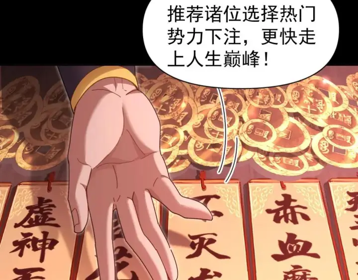 漫画《开局震惊女帝老婆，我无敌了》第127话 一币赌死钟第33张图