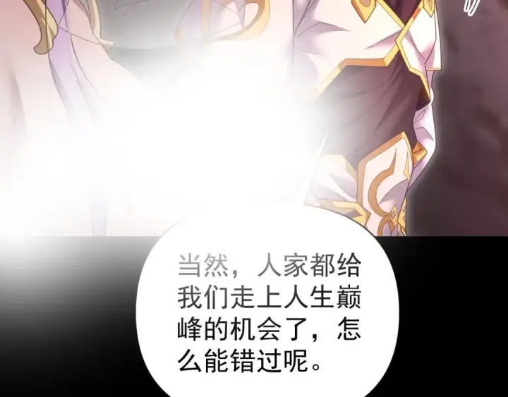 漫画《开局震惊女帝老婆，我无敌了》第127话 一币赌死钟第37张图