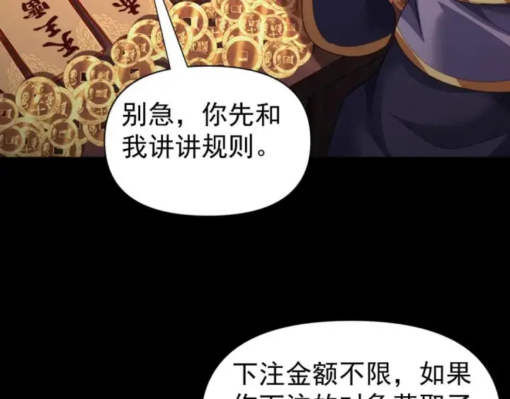 漫画《开局震惊女帝老婆，我无敌了》第127话 一币赌死钟第46张图