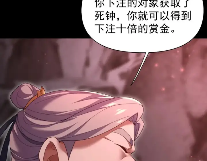 漫画《开局震惊女帝老婆，我无敌了》第127话 一币赌死钟第47张图