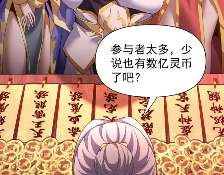 漫画《开局震惊女帝老婆，我无敌了》第127话 一币赌死钟第51张图
