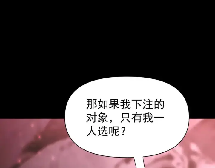 漫画《开局震惊女帝老婆，我无敌了》第127话 一币赌死钟第53张图