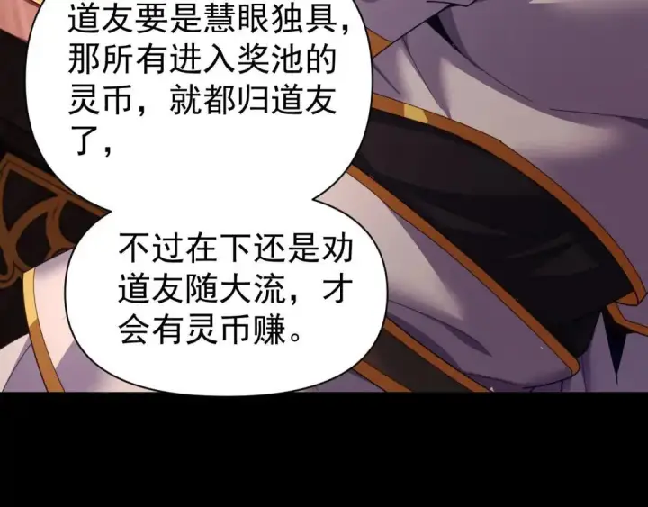 漫画《开局震惊女帝老婆，我无敌了》第127话 一币赌死钟第56张图