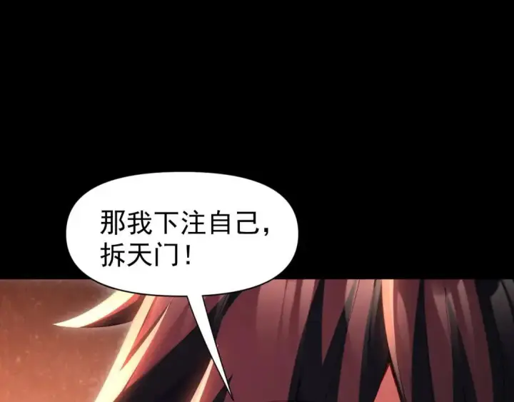 漫画《开局震惊女帝老婆，我无敌了》第127话 一币赌死钟第57张图